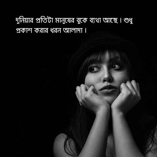 মেয়েদের কষ্টের স্ট্যাটাস ছবি ৫