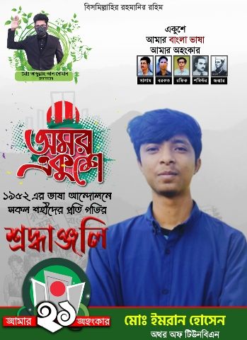 21 February Poster Design Plp 1 21 February Poster Design Plp 1 Demo