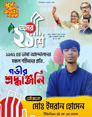 21 February Poster Design Plp 3 21 February Poster Design Plp 3 Demo