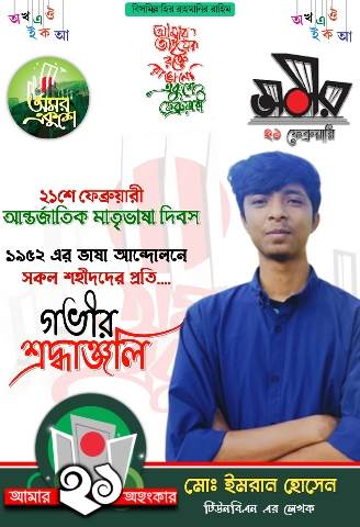 21 February Poster Design Plp 5 21 February Poster Design Plp 5 Demo