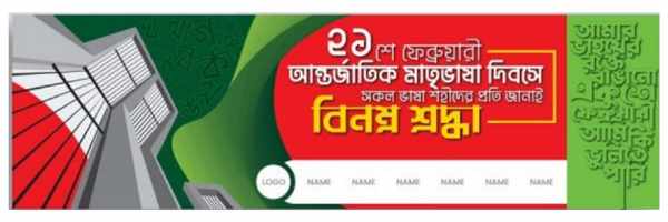 Bangla 21 february banner design Bangla 21 February Danner Design Demo