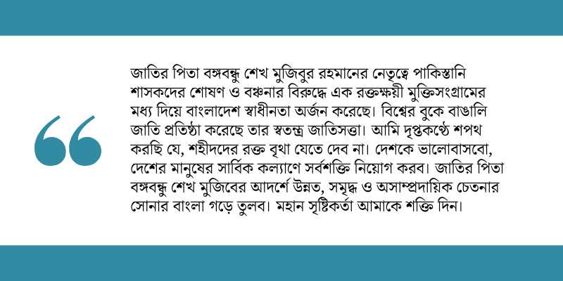 Bangladesh New oath pic নতুন শপথ বাক্য ছবি