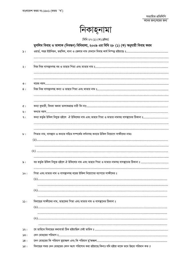 Editable Kabin Nama Form Page 1 কাবিন নামা ফরমের প্রথম পেজ