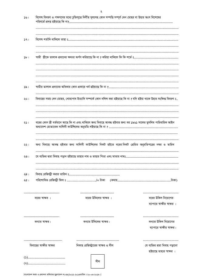 Editable Kabin Nama Form Page 2 কাবিন নামা ফরমের দ্বিতীয় পেজ