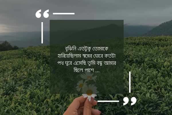 ফেসবুক স্ট্যাটাস কষ্টের ছবি ৪