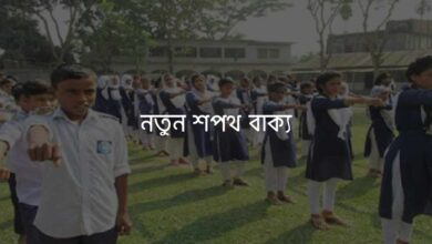 New oath bangladesh শপথ বাক্য