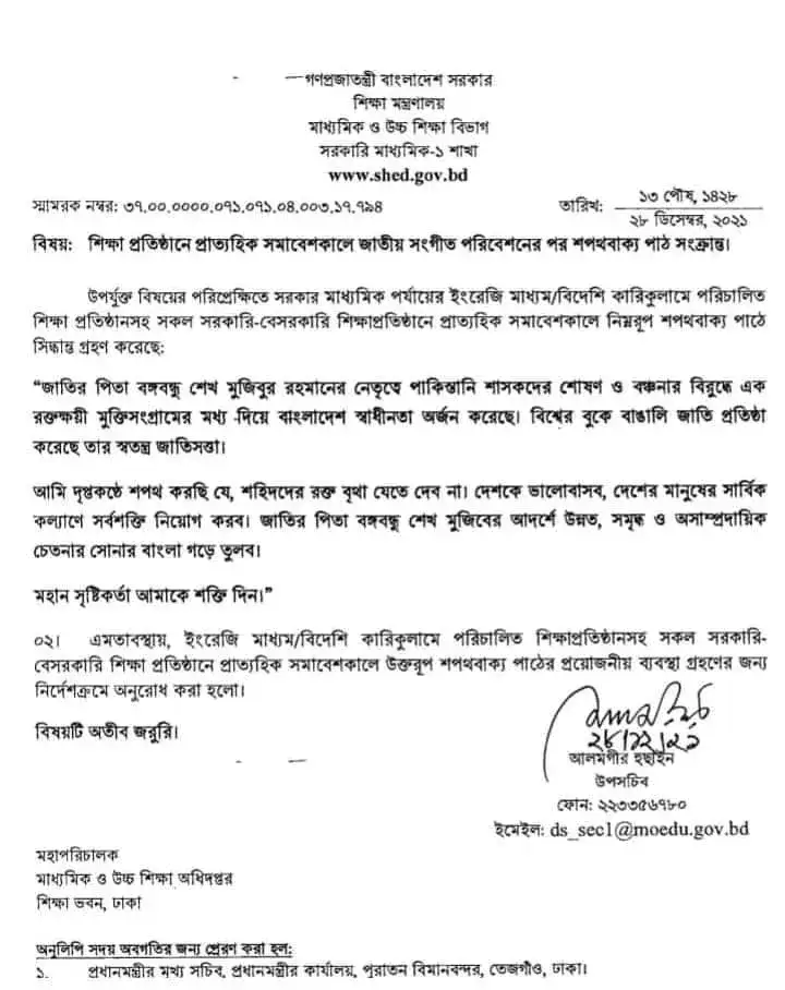 New oath pic with notice নতুন শপথ বাক্য ছবি নোটিশ সহ