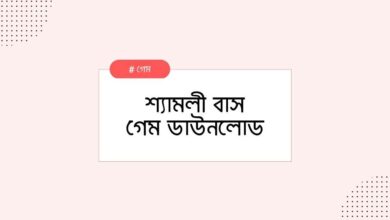 Shyamoli bus game download শ্যামলী বাস গেম ডাউনলোড