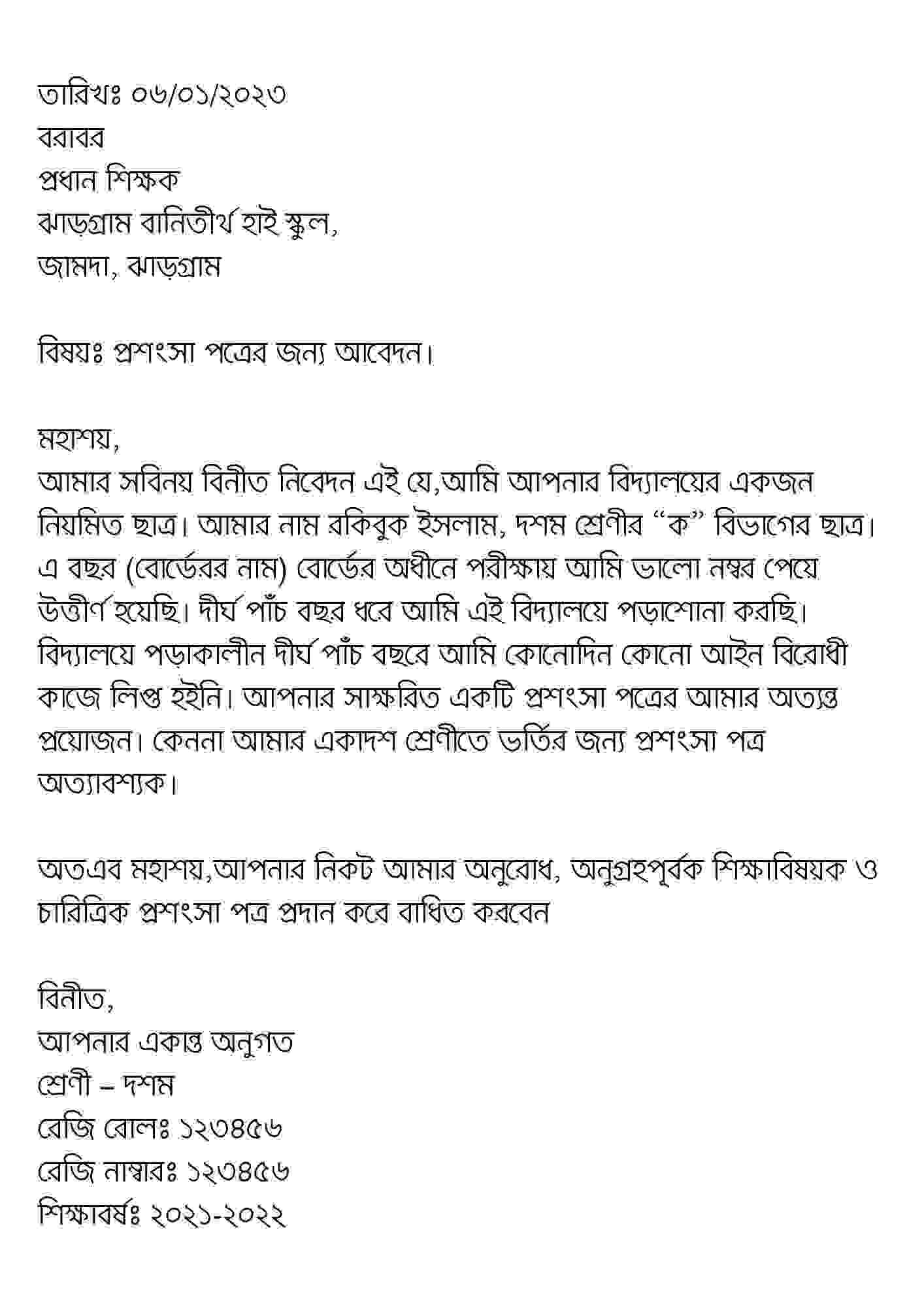 Testimonial Application প্রশংসা পত্রের জন্য আবেদনের ছবি