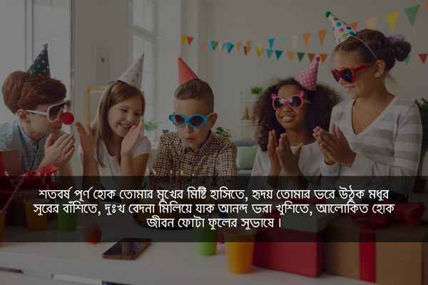 বন্ধুর জন্মদিনের শুভেচ্ছা স্ট্যাটাস ছবি ৫