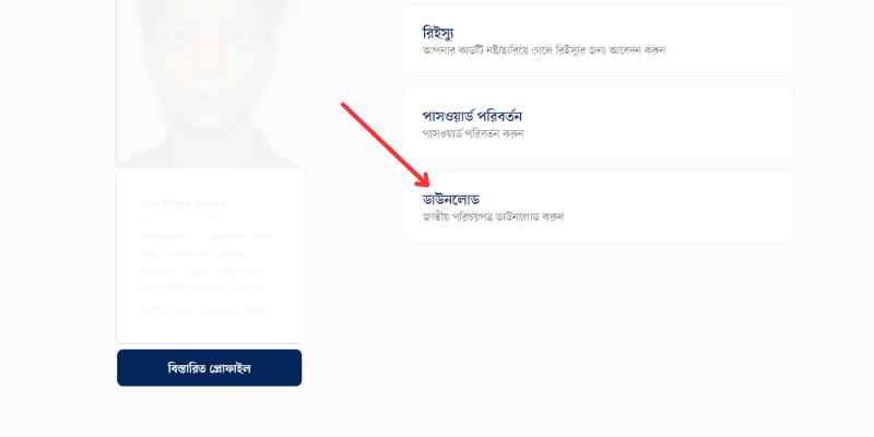 ডাউনলোডে ক্লিক করুন