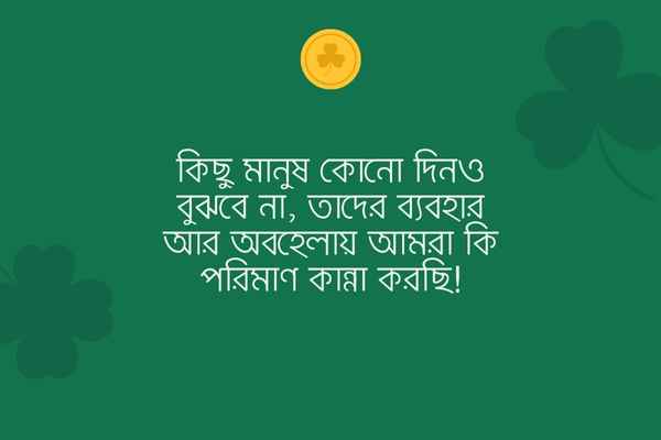 চমৎকার ফেসবুক স্ট্যাটাস ছবি ৩