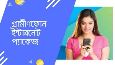 Grameenphone Internet Packages গ্রামীণফোন ইন্টারনেট প্যাকেজ