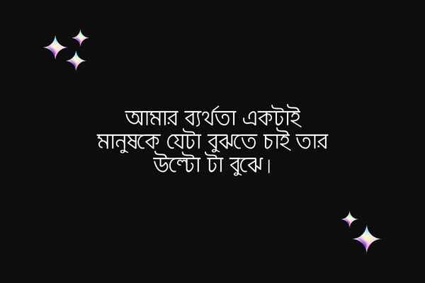 Manusher Jiboner kisu bastob kotha chobi 5 মানুষের জীবনের কিছু বাস্তব কথা ছবি ৫