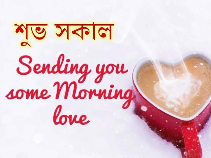 Suprovat Suvo Sokal Chobi 12 সুপ্রভাত শুভ সকাল ছবি ১২