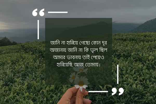 Depression Status Bangla 1 ডিপ্রেশন স্ট্যাটাস বাংলা ছবি ১