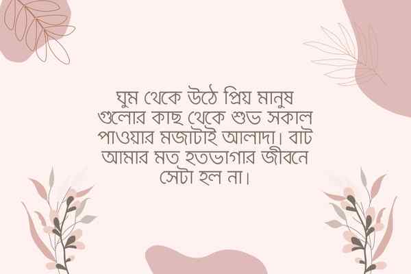 Depression Status Bangla 3 ডিপ্রেশন স্ট্যাটাস বাংলা ছবি ৩