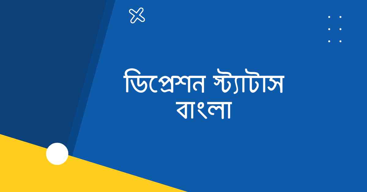 Depression Status Bangla ডিপ্রেশন স্ট্যাটাস বাংলা