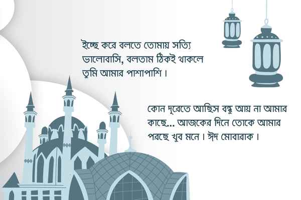 ঈদ মোবারক স্ট্যাটাস ছবি ৪
