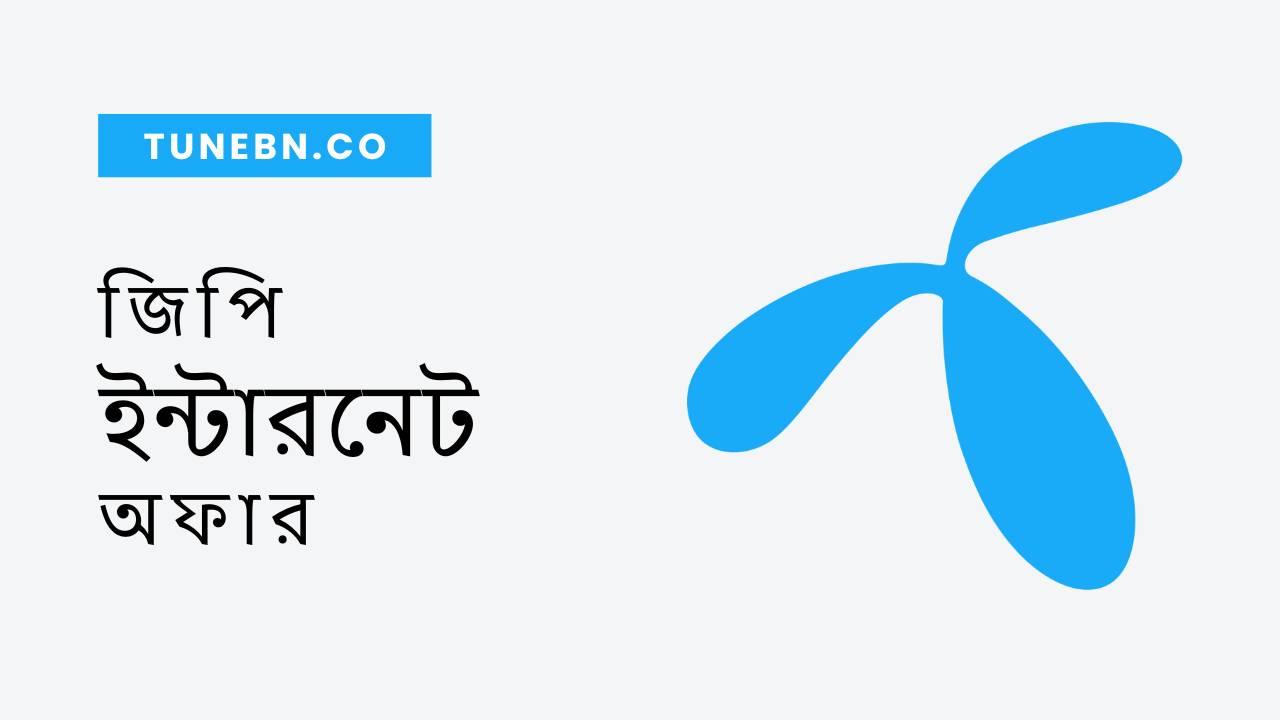 GP Internet Offer জিপি ইন্টারনেট অফার