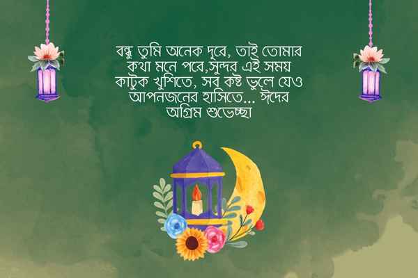Ogrim eid mubarak status pic 3 অগ্রিম ঈদ মোবারক স্ট্যাটাস ছবি ৩