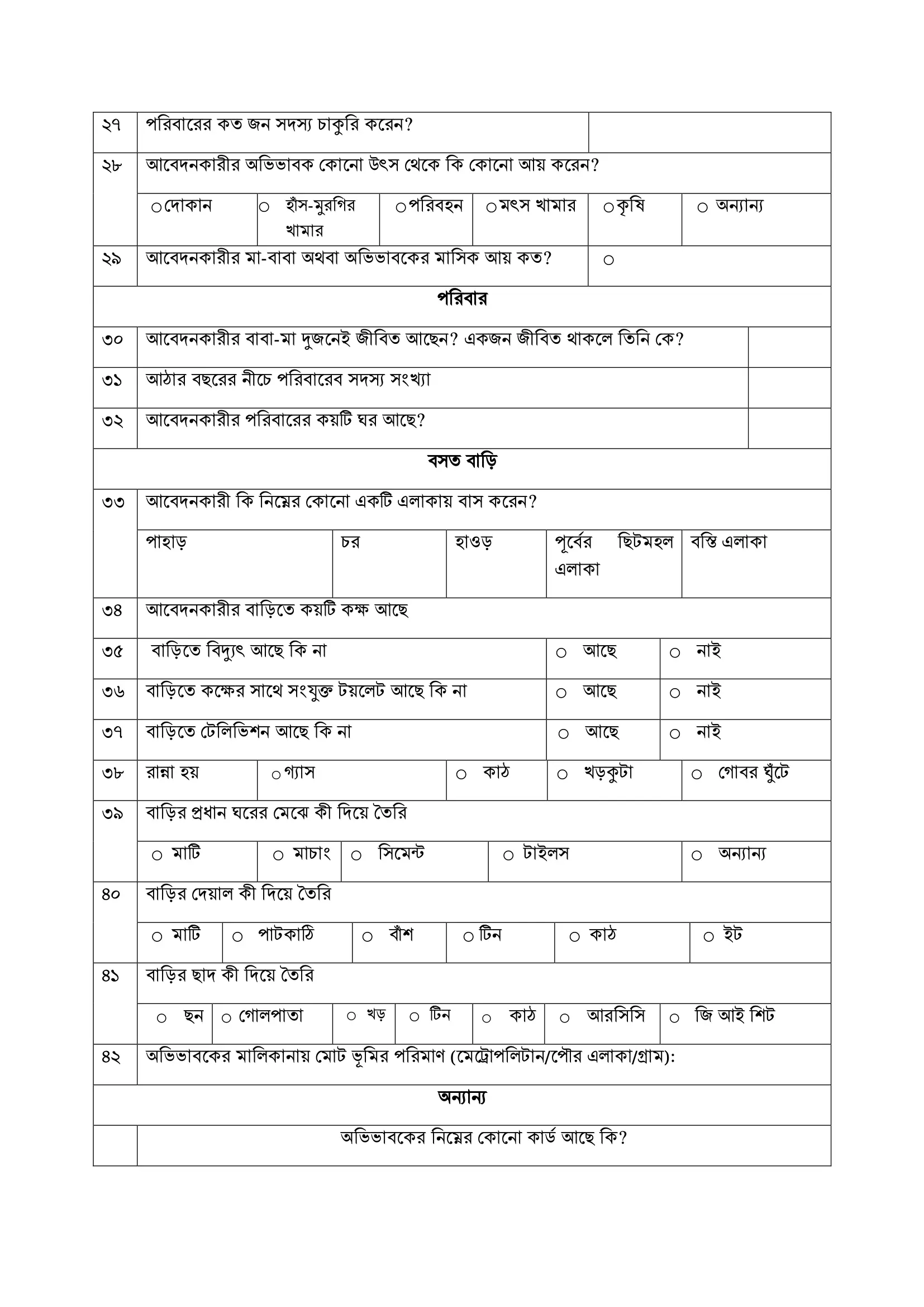 উপবৃত্তির জন্য আবেদন ফরম Pdf তৃতীয় পৃষ্ঠা