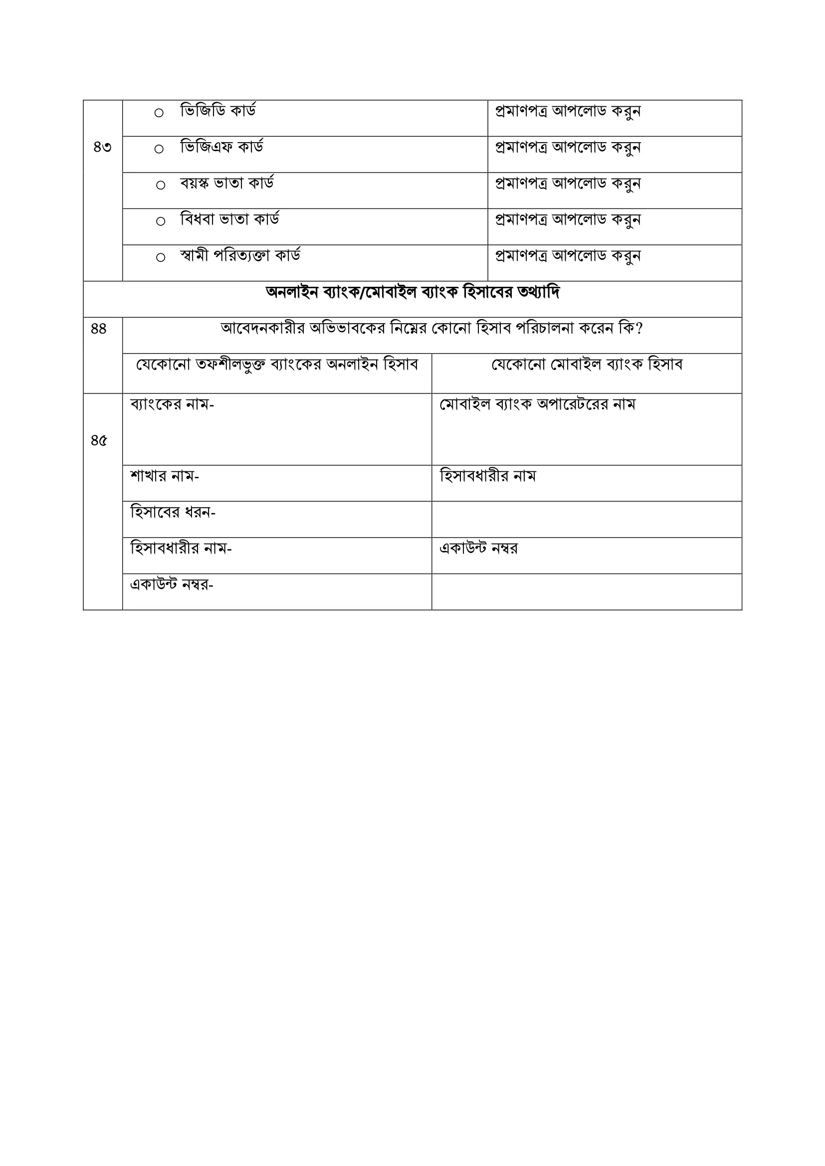 উপবৃত্তির জন্য আবেদন ফরম Pdf চতুর্থ পৃষ্ঠা