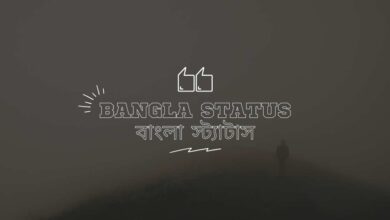 Bangla Status Bangla Status - বাংলা স্ট্যাটাস