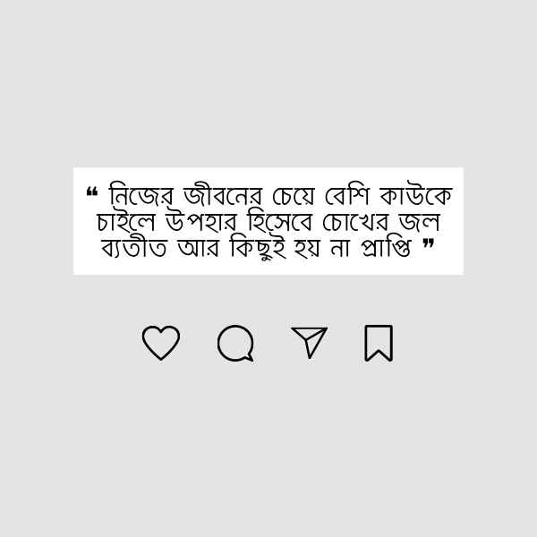 Bangla Status Pic 2 বাংলা স্ট্যাটাস ছবি ২