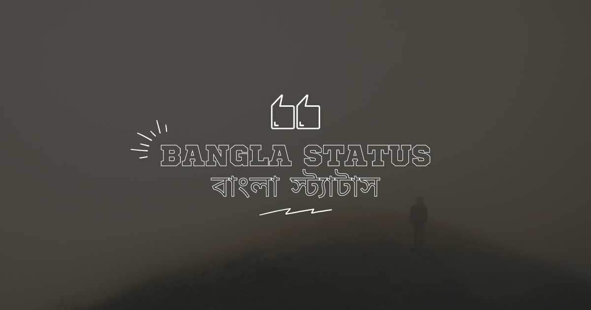 Bangla Status - বাংলা স্ট্যাটাস