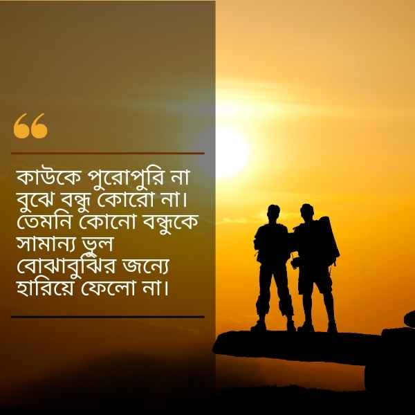 Bondhu Niye Status Pic 7 বন্ধু নিয়ে স্ট্যাটাস ছবি ৭