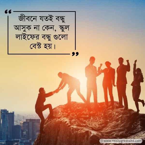 Bondhu Niye Status Pic 8 বন্ধু নিয়ে স্ট্যাটাস ছবি ৮