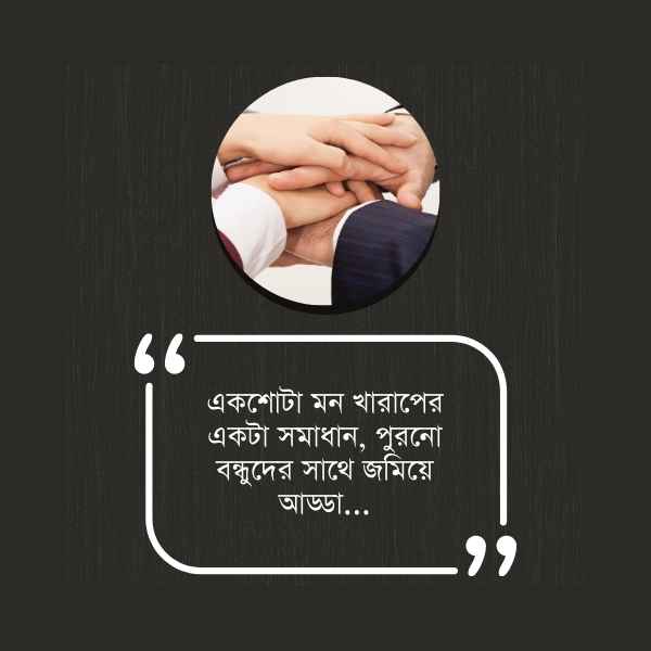Bondhu Niye Status Pic 9 বন্ধু নিয়ে স্ট্যাটাস ছবি ৯