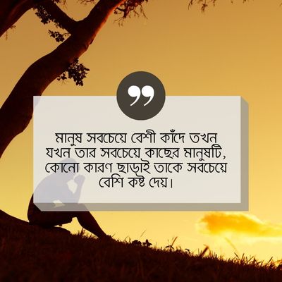 Emotional Status Pic 1 ইমোশনাল স্ট্যাটাস পিক ১