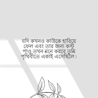 Emotional Status Pic 2 ইমোশনাল স্ট্যাটাস পিক ২