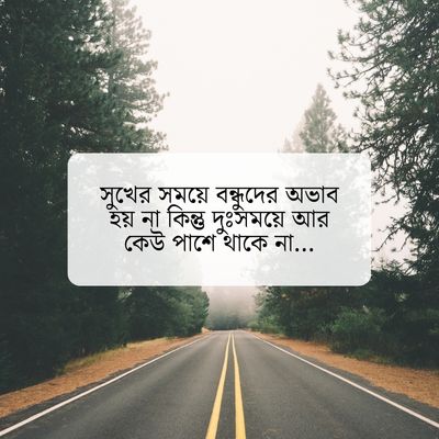 Emotional Status Pic 3 ইমোশনাল স্ট্যাটাস পিক ৩