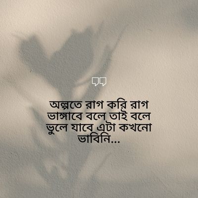 Emotional Status Pic 4 ইমোশনাল স্ট্যাটাস পিক ৪