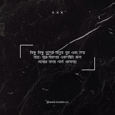 Emotional Status Pic 7 ইমোশনাল স্ট্যাটাস পিক ৭