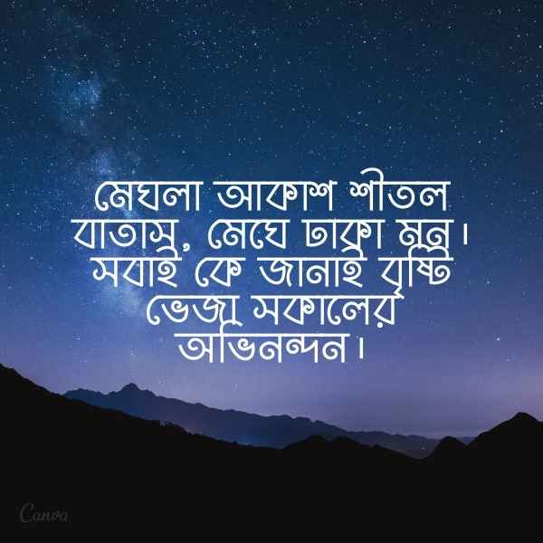 Akash Niye Caption Pic 1 আকাশ নিয়ে ক্যাপশন পিক ১