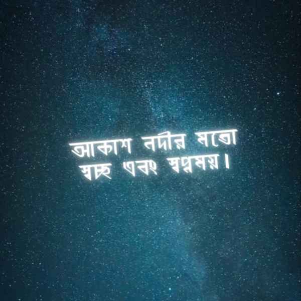 Akash Niye Caption Pic 3 আকাশ নিয়ে ক্যাপশন পিক ৩