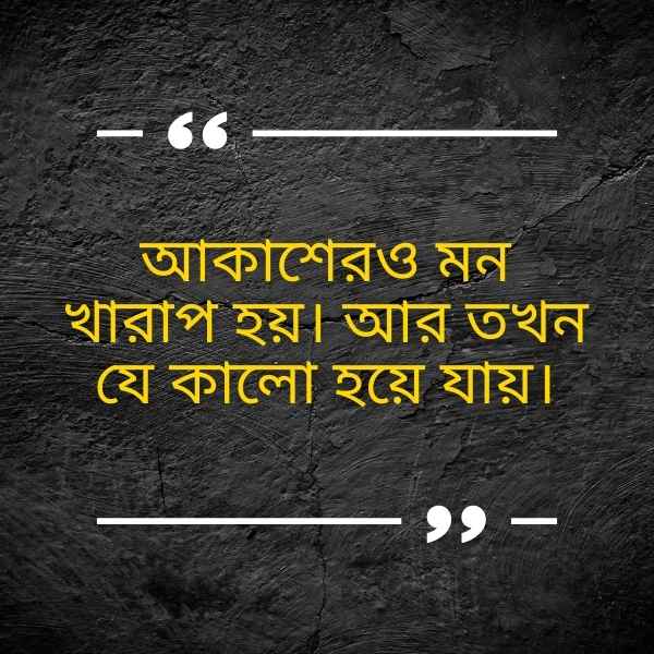 Akash Niye Caption Pic 5 আকাশ নিয়ে ক্যাপশন পিক ৫