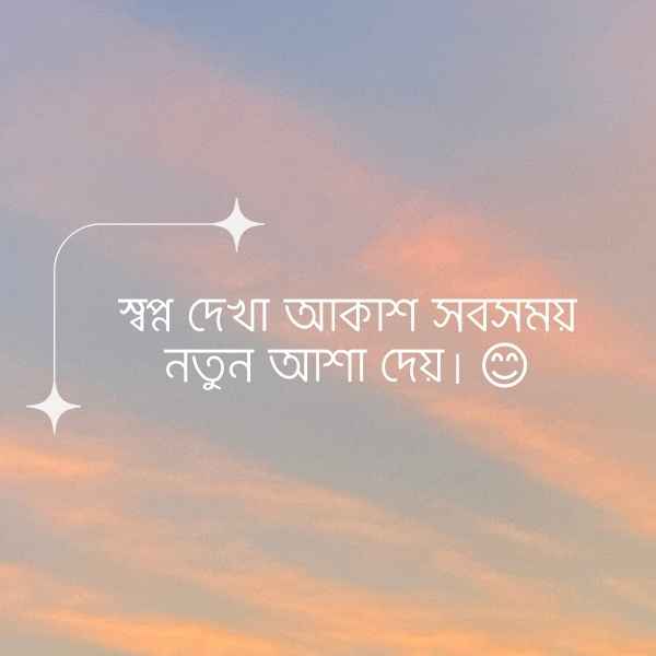Akash Niye Caption Pic 6 আকাশ নিয়ে ক্যাপশন পিক ৬
