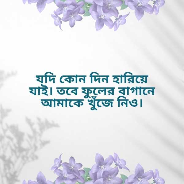 Ful Niye Caption Pic 3 ফুল নিয়ে ক্যাপশন ছবি ৩