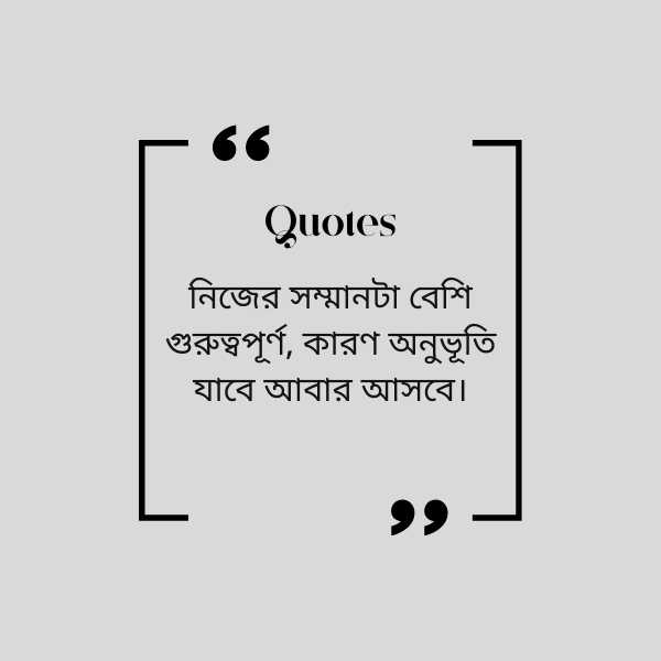 মোটিভেশনাল উক্তি ছবি ১