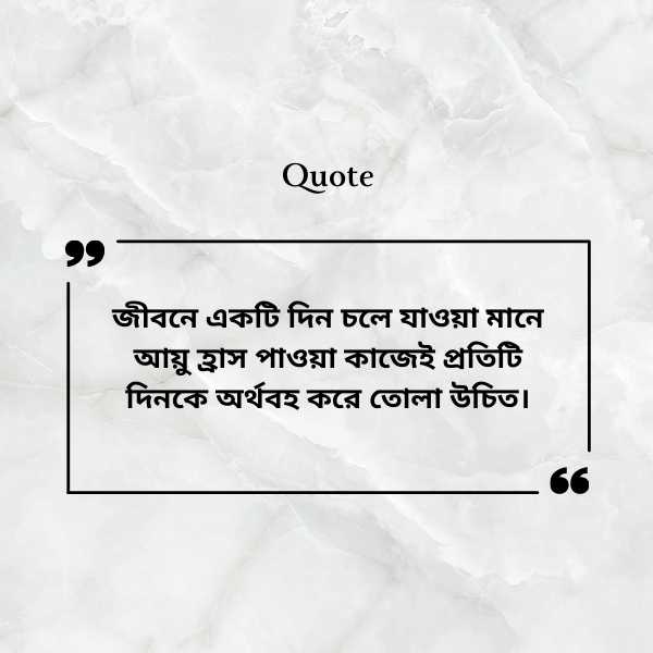 মোটিভেশনাল উক্তি ছবি ২