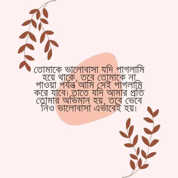 Romantic Caption Pic 1 রোমান্টিক স্ট্যাটাস ছবি ১