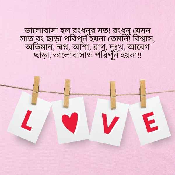 Romantic Caption Pic 2 রোমান্টিক স্ট্যাটাস ছবি ২