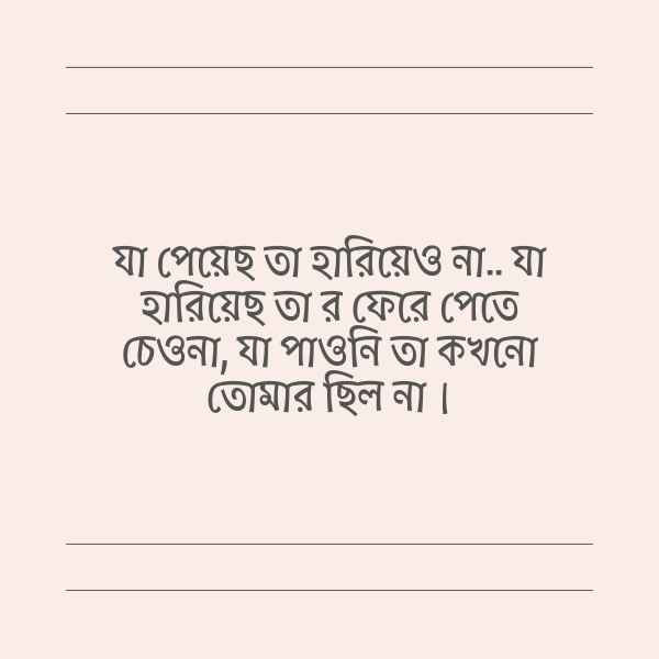 Romantic Caption Pic 3 রোমান্টিক স্ট্যাটাস ছবি ৩