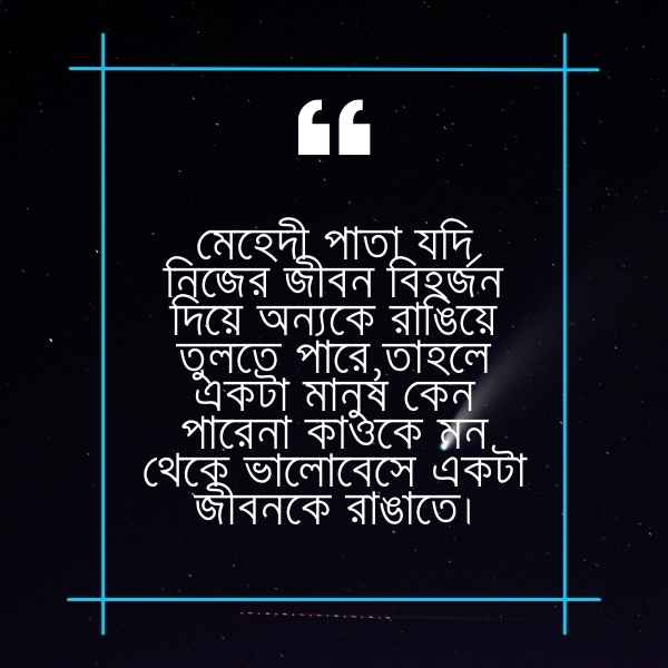 Romantic Caption Pic 4 রোমান্টিক স্ট্যাটাস ছবি ৪