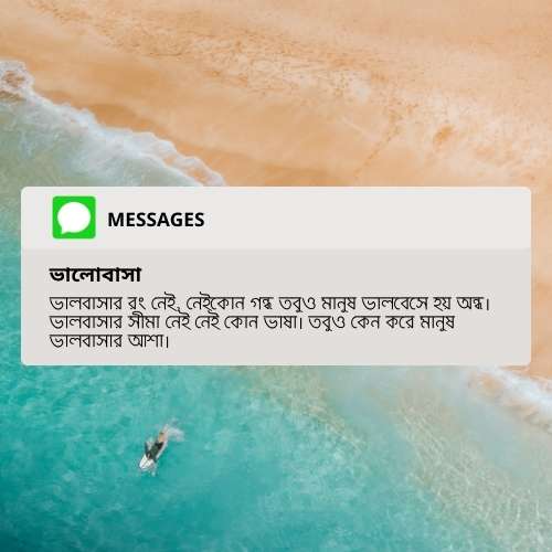 Meye Potanor Message 1 মেয়ে পটানোর মেসেজ ছবি ১